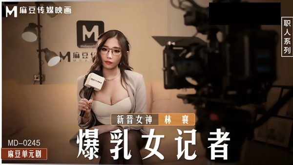 暴乳女记者