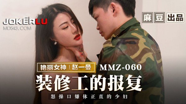 装修工的报复