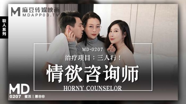 情欲咨商师