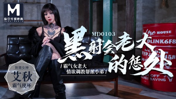 黑社会老大的惩处情欲调教帮派小弟