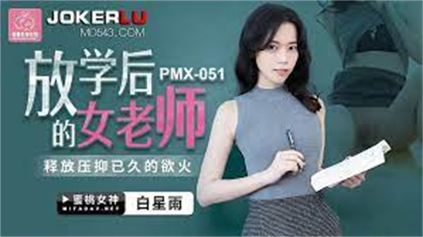 放学后的女老师