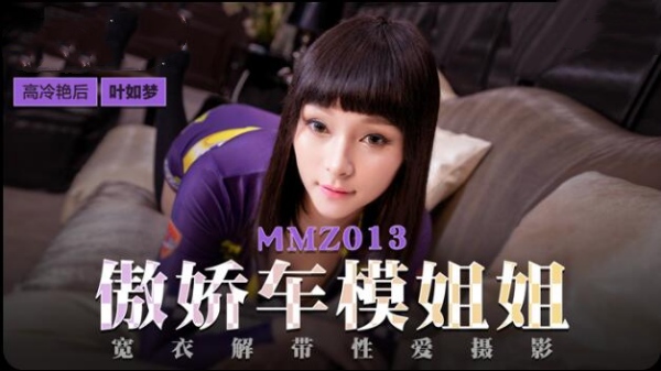 傲娇车模姐姐