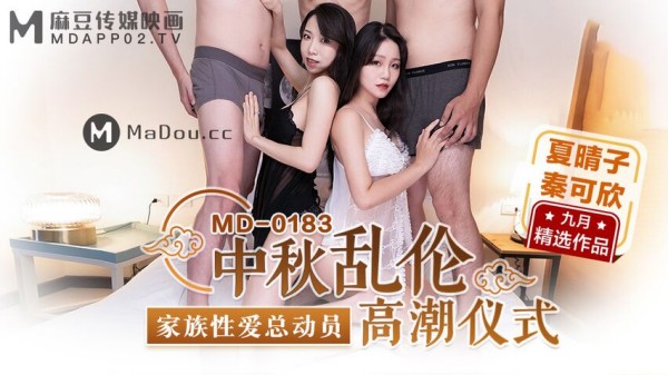 中秋乱伦高潮仪式.家族性爱总动员