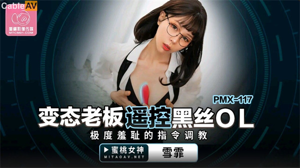 变态老板遥控黑丝O