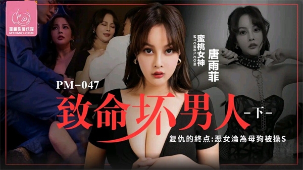 致命坏男人2
