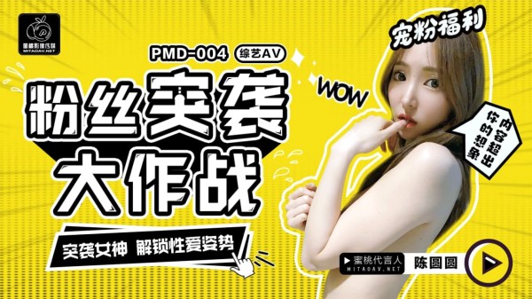 粉丝突袭大作战-突袭女神解锁性爱姿势