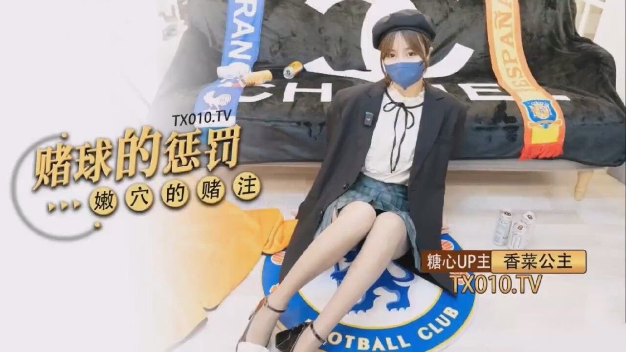 赌球的惩罚