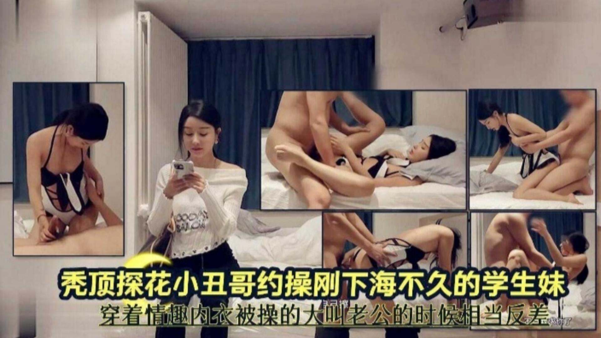 【探花寻欢】约操刚下海不久的学生妹穿着情趣内衣被操得大叫老公