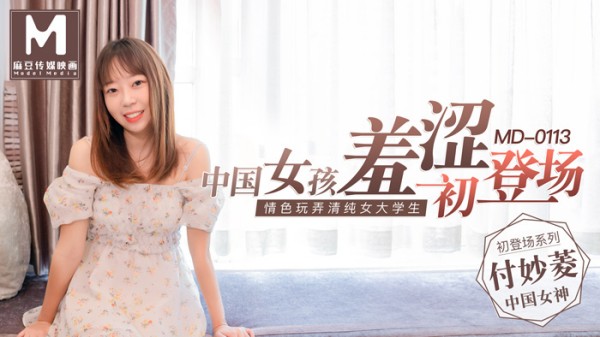 中郭女孩羞涩初登错情色玩弄清纯女大学生