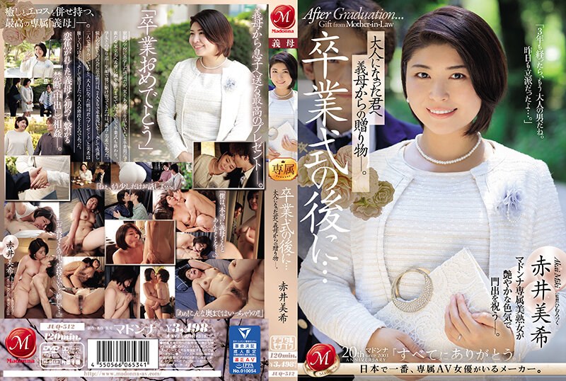 JUQ-512 畢業典禮後…給成為大人的您繼母的贈禮 赤井美希