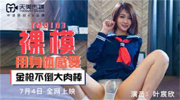裸模