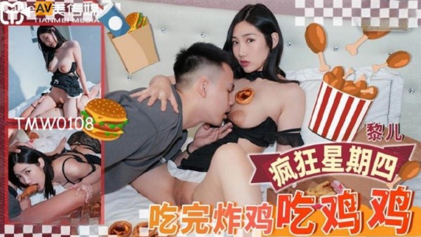 吃完炸鸡吃鸡鸡