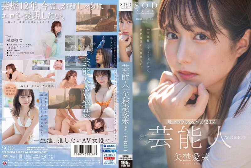 STARS-984 芸能人 矢埜愛茉 AV DEBUT【圧倒的4K映像でヌク！】 矢埜愛茉