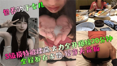 干女儿没什么性爱经验身体超级嫩非常听话