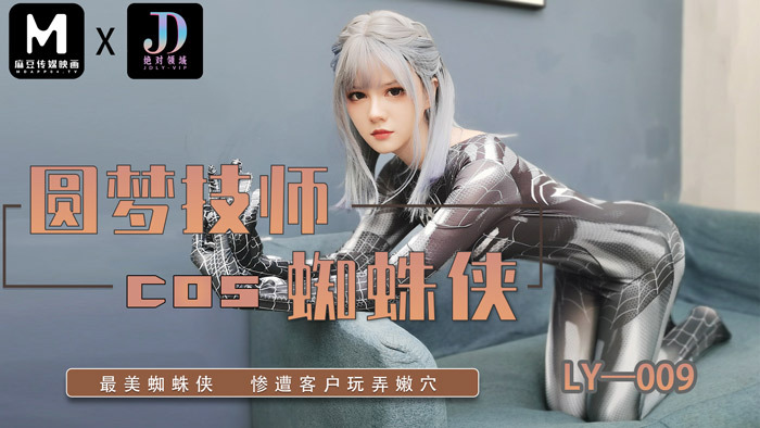 梦幻技师cos蜘蛛侠