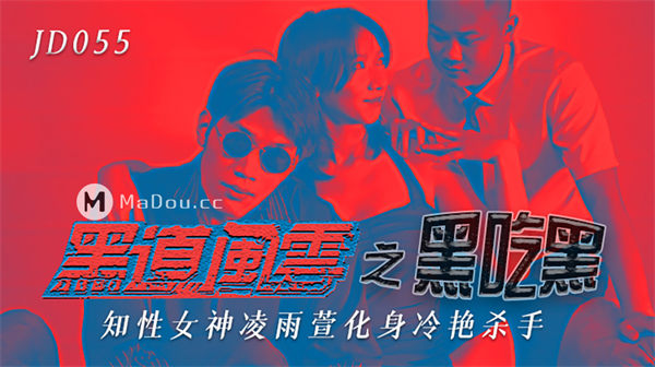 黑道风云之黑吃黑