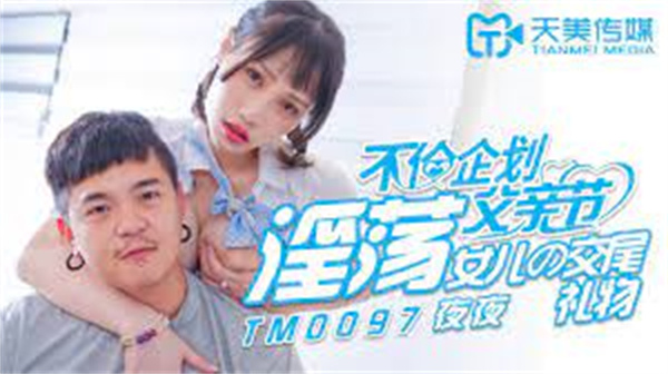 淫荡女儿的交尾礼物