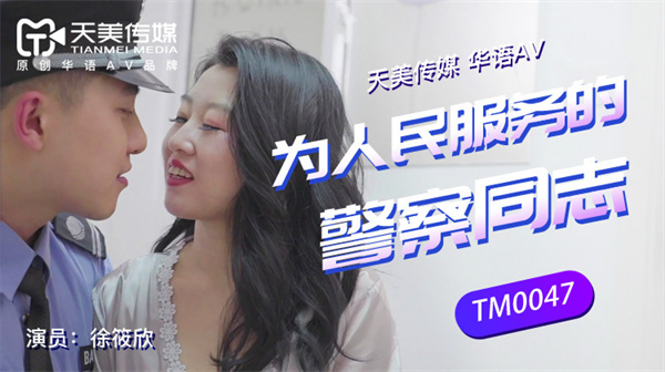 警察同志帮帮忙