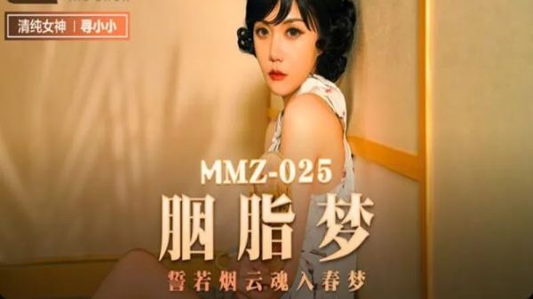 胭脂梦