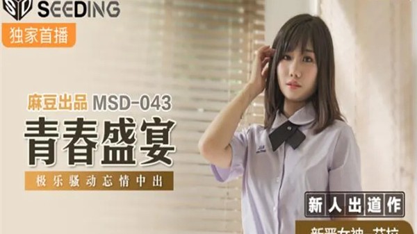 青春盛宴