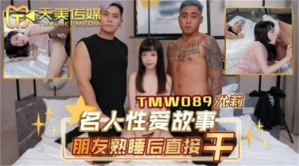名人性爱故事朋友熟睡后直接干