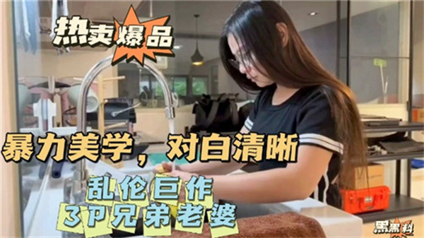国产剧情】暴力美学对白清晰3P兄弟老婆