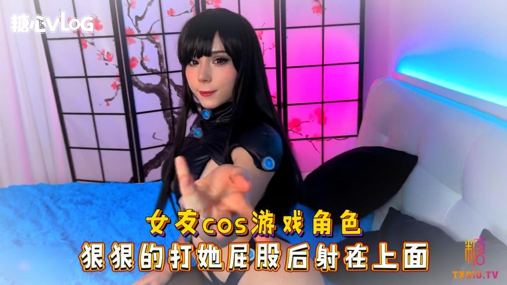 【制服巨乳】女友cos游戏角色 狠狠的打她屁股后射在上面