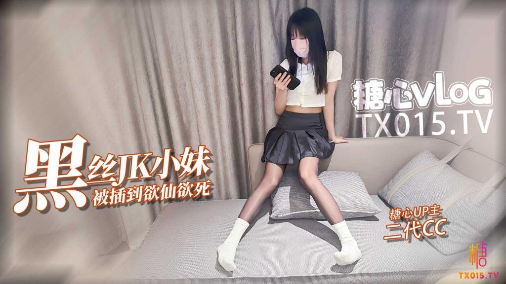 【JK少女】极品油光黑丝小妹撕破丝袜暴力插入 被操的欲仙欲死