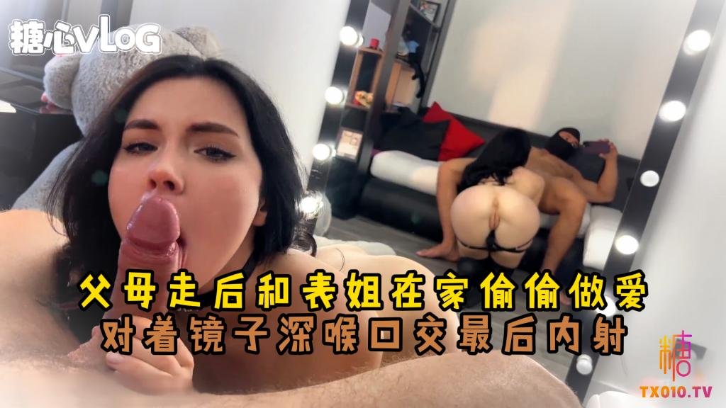 【乱伦】和魔鬼身材的表姐在镜子前做爱