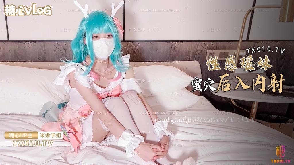 【米娜学姐】性感瑶妹出卖身体以性换国标