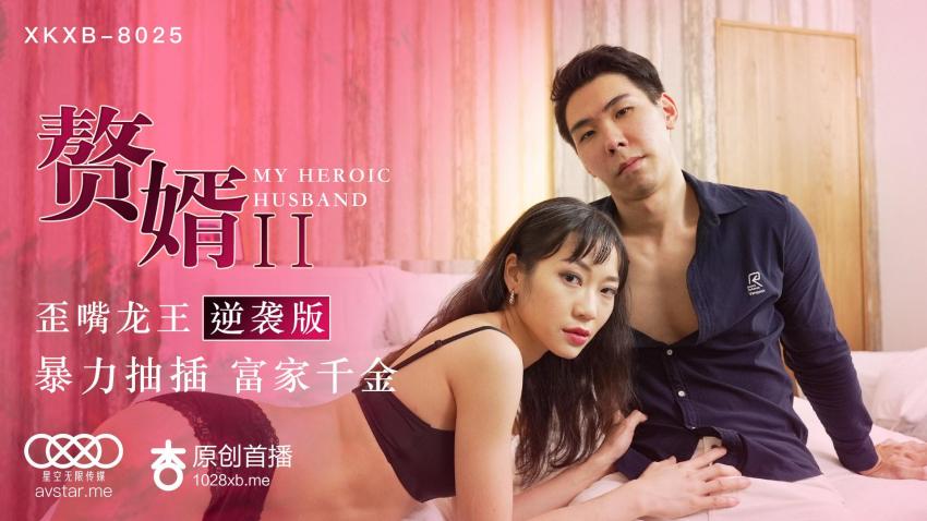 赘婿2歪嘴龙王逆袭版